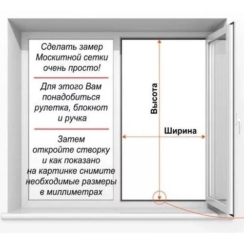 Инструкция по замеру